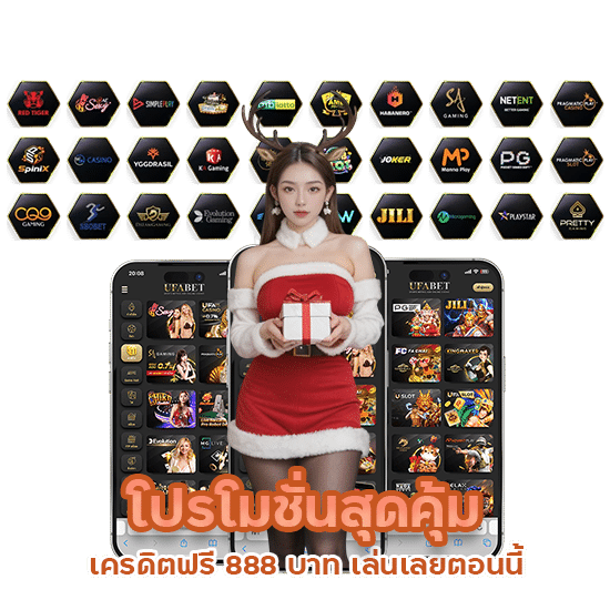 เครดิตฟรี 888 บาท